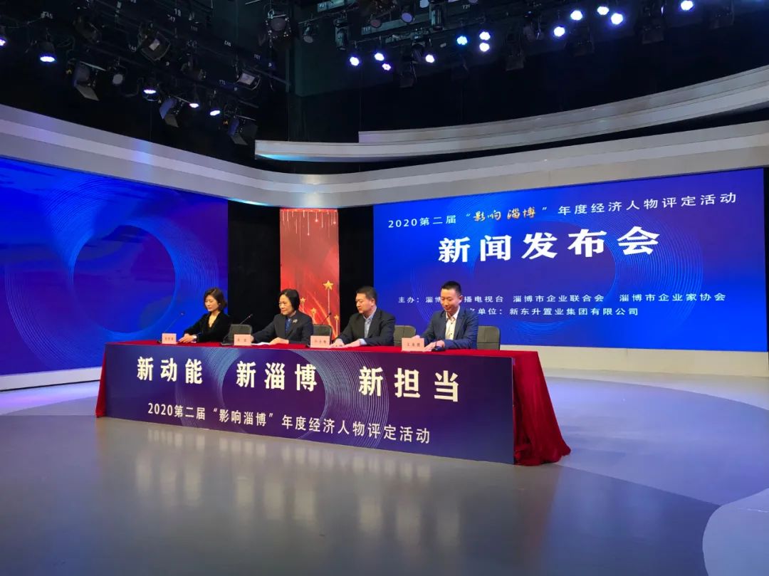 淄博2020经济全国综_凤观齐鲁2020|淄博求变:努力叩响新经济大门(2)