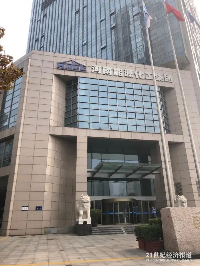 位于郑州市金水区的河南能源化工集团,杨志锦/摄