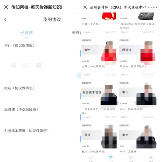 　　左图：消费者提供的信息，右图：传知网校选课中心截图
