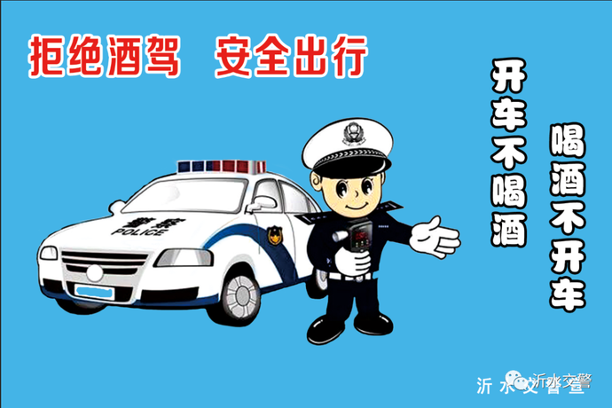 全警全力全面推进"拒绝酒驾 安全出行"宣传