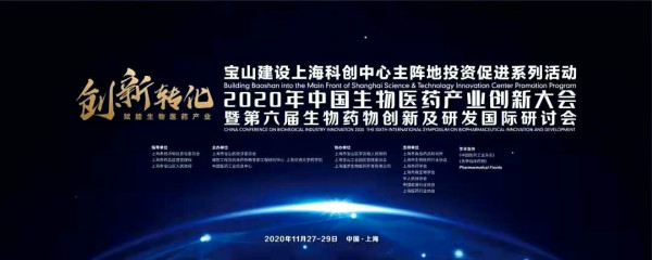 图说：2020年中国生物医药产业创新大会将于11月27至29日举行 罗店镇供图（下同）