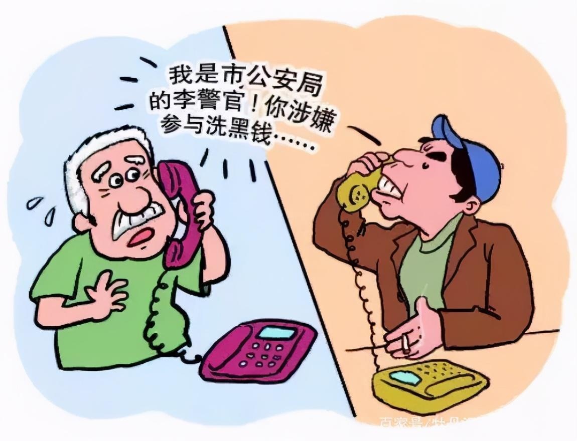 快到年尾老年人如何防范电信诈骗