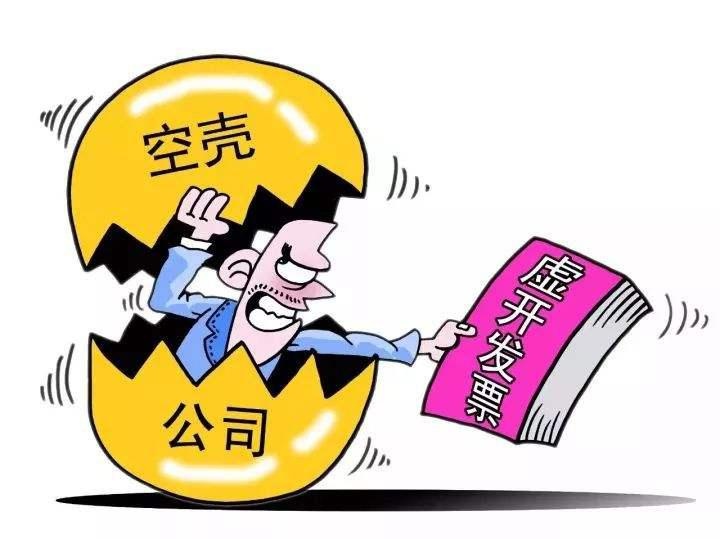 注册空壳公司用来开票一般判几年的罚款