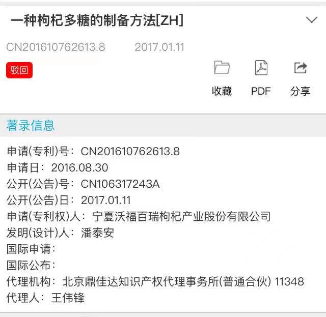 图片来源：Innojoy专利宝