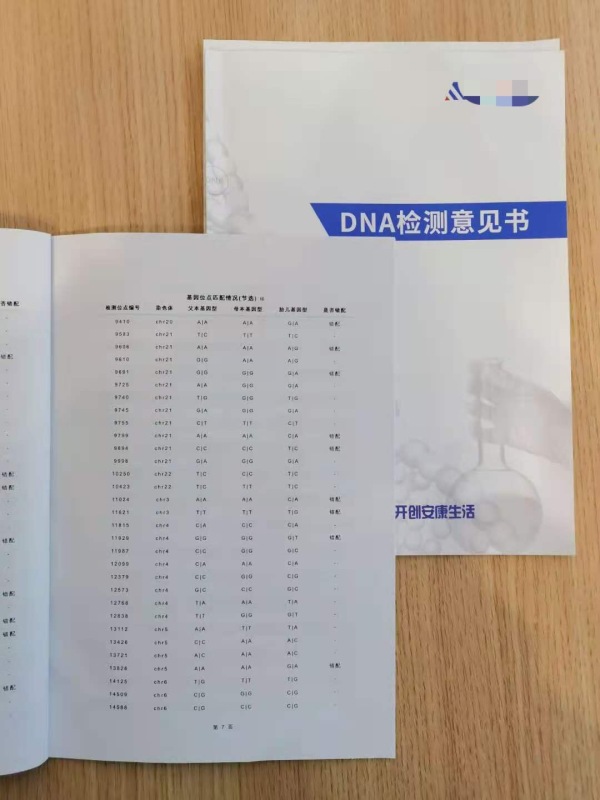 三万家庭不确定的性与爱 Dna亲子鉴定师 鉴定书系照妖镜 新浪新闻