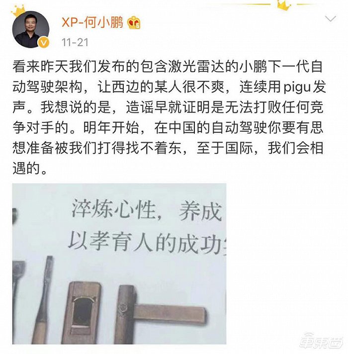 何小鹏微博回应