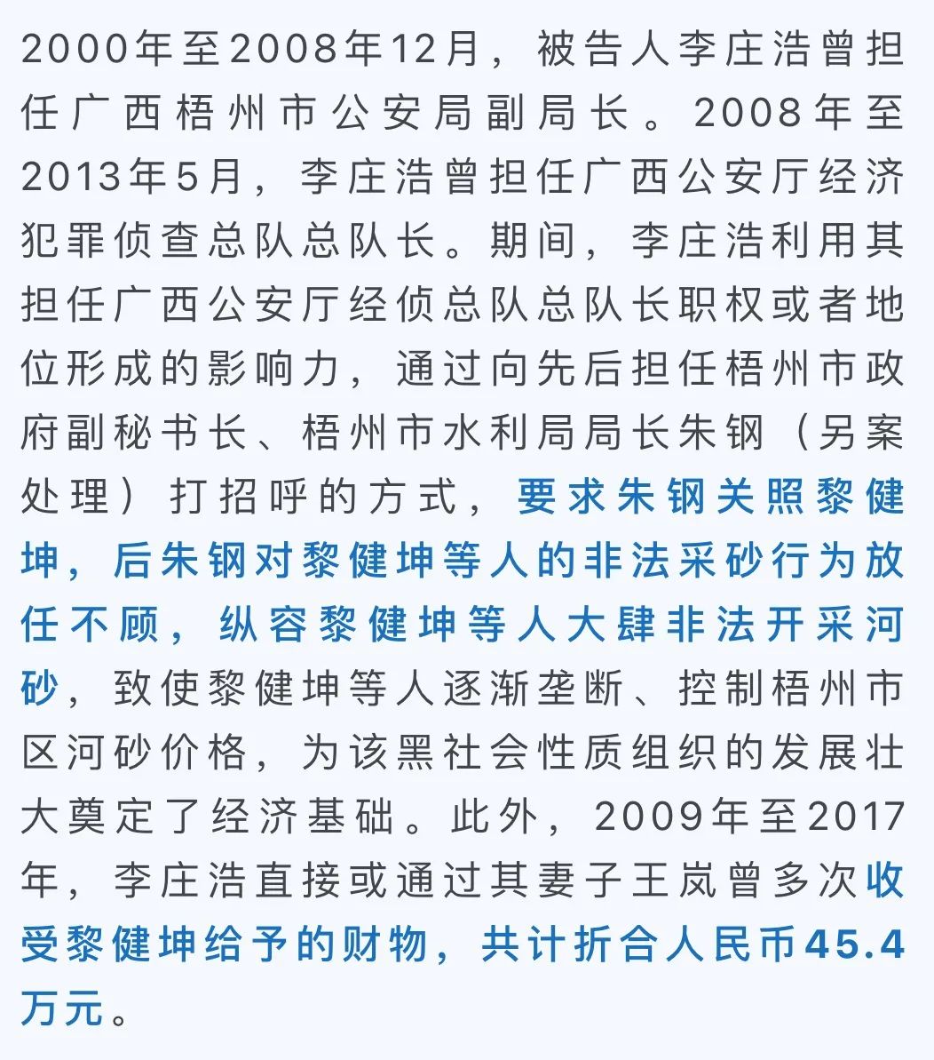 2006年以来,黎健坤(另案处理)在梧州市纠集亲属,刑满释放人员,社会闲