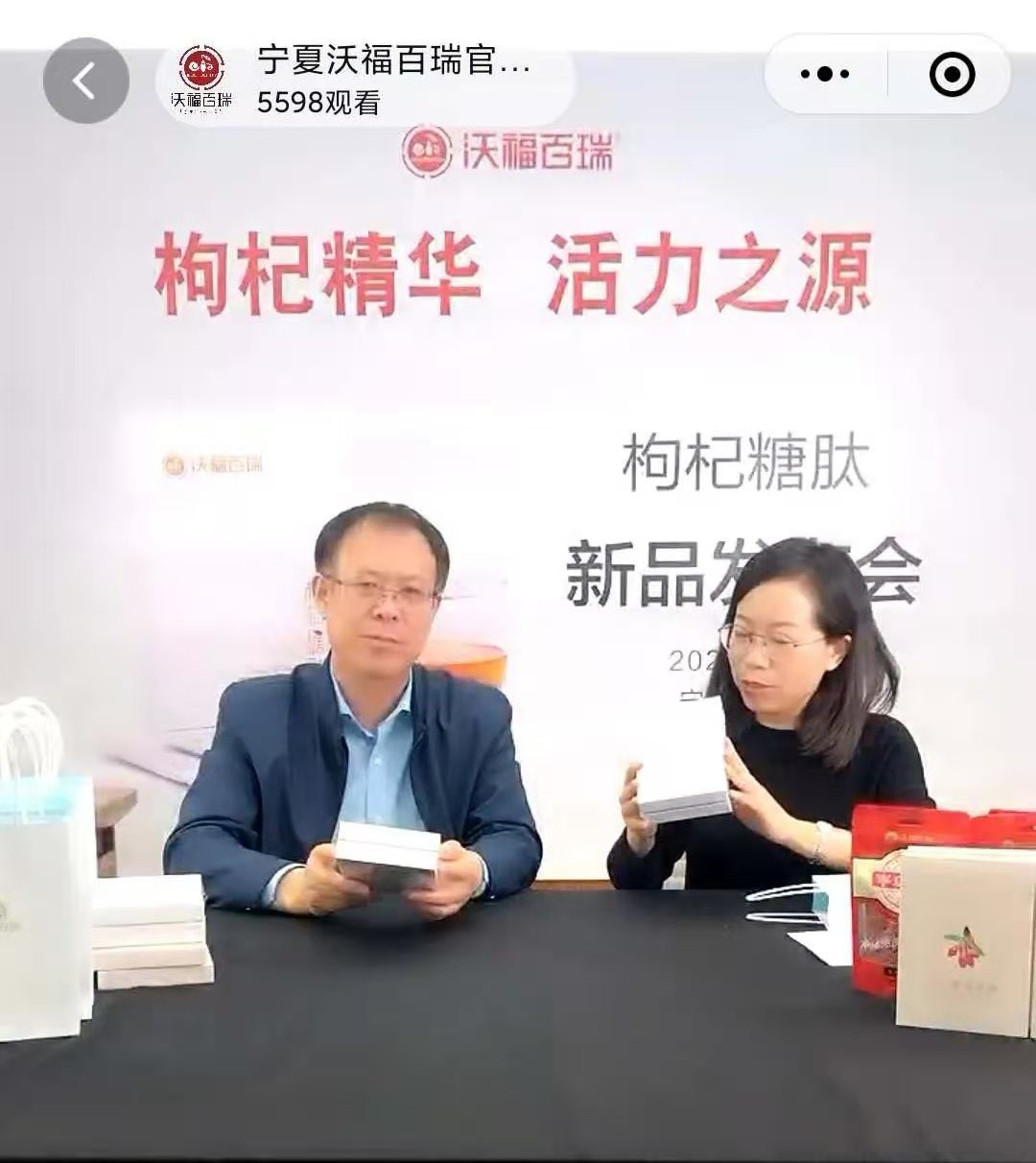 图片来源：微信公众号沃福百瑞枸杞产业