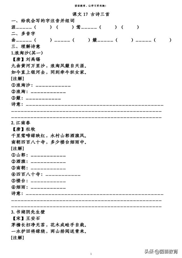 六年级上册第六单元知识梳理填空 附答案 课文 地球 土地 新浪新闻 六年级上册第六单元知识梳理填空 附答案 课文 地球 土地 新浪新闻