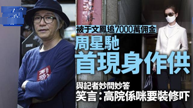 周星驰证词全曝光,出庭指于文凤收廉价月薪是自愿:她自己喜欢的|喜剧之王_新浪娱乐_新浪新闻