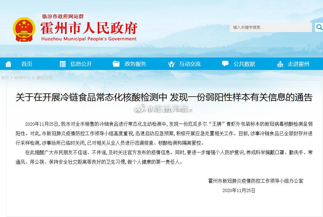 霍州市发现一份新冠病毒核酸检测呈弱阳性样本