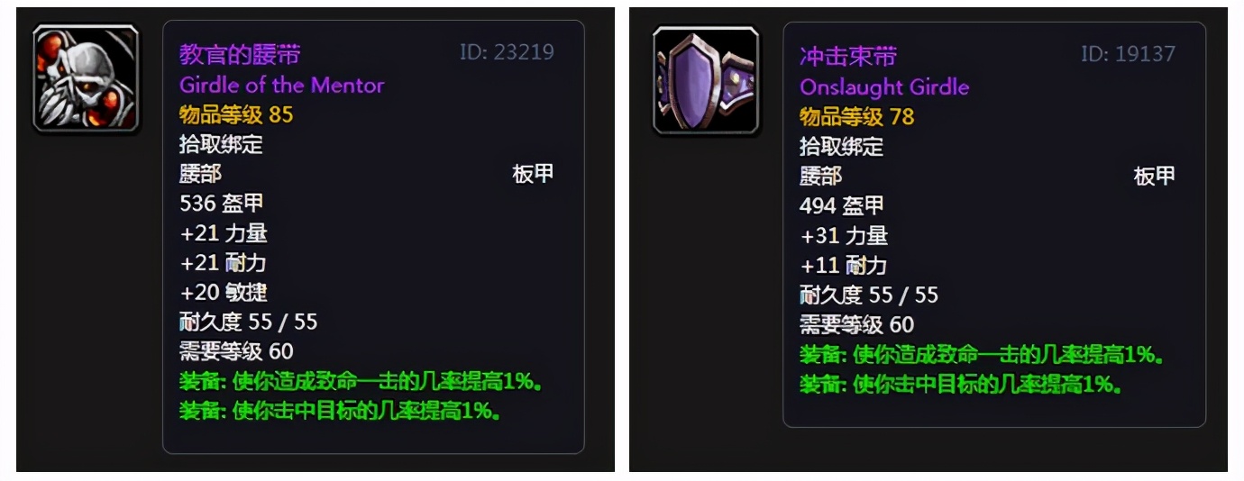 冲击束带要换教官腰带吗?《魔兽世界》怀旧p6狂暴战的艰难抉择