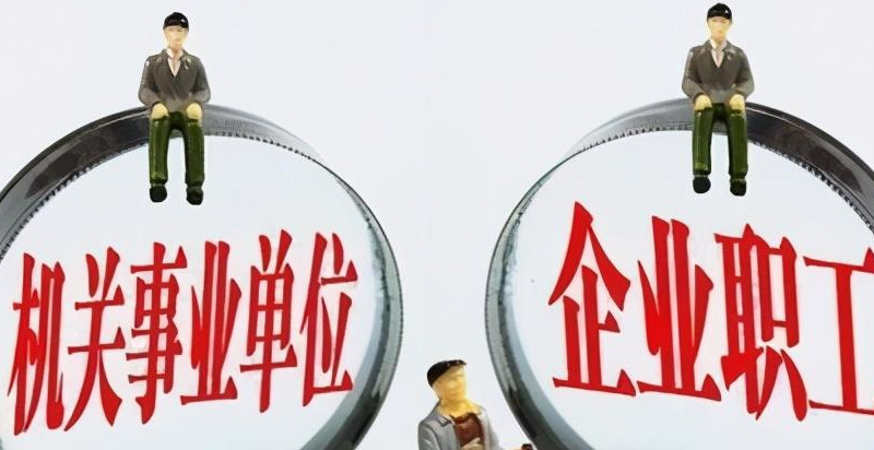 退休中人不但机关事业单位存在,企业职工中同样存在退休中人