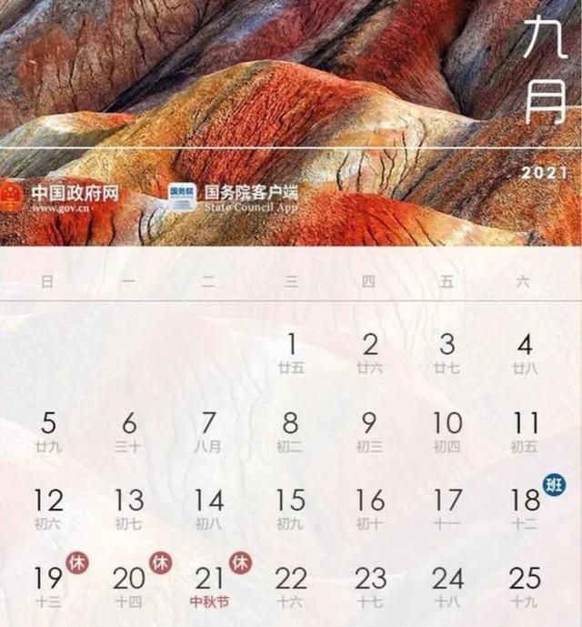 2021年放假安排新鲜出炉,值得期待,保定人你准备好了吗|放假安排|长假