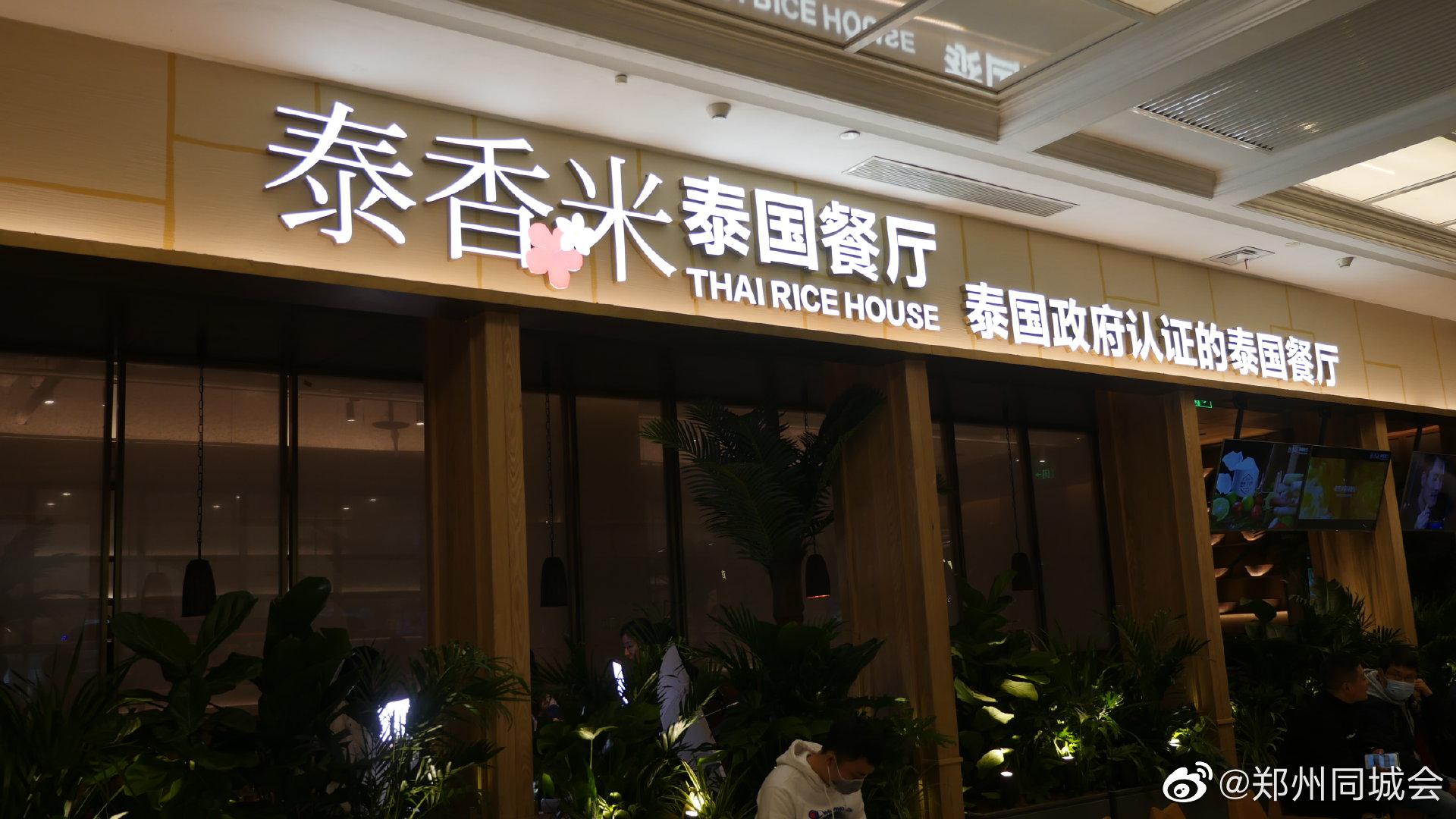 地址:郑州市金水区丹尼斯大卫城11楼(泰香米泰国餐厅)还有咖喱蟹,蟹肉