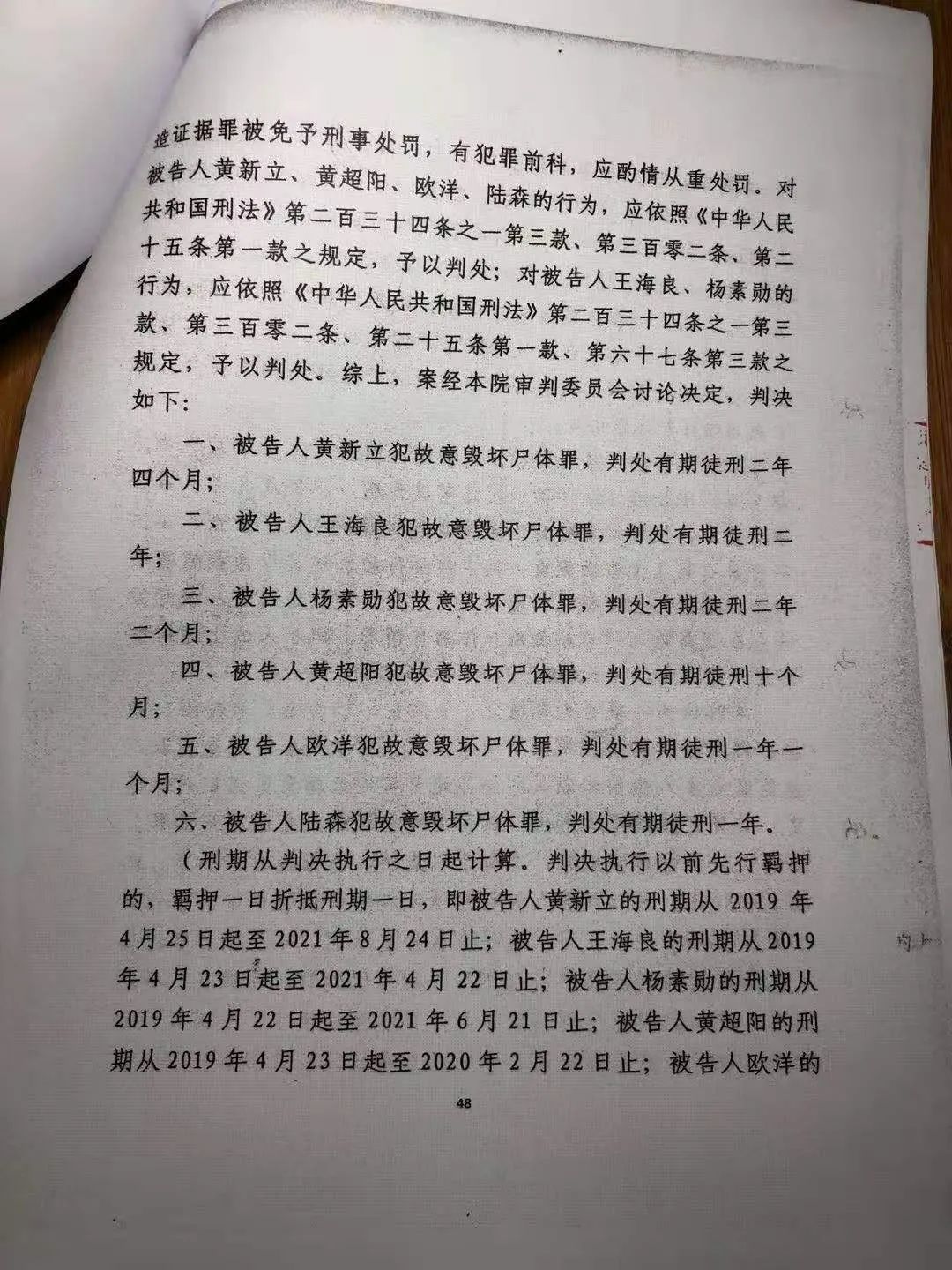 怀远县人民法院作出的一审判决书（部分）。受访者供图 