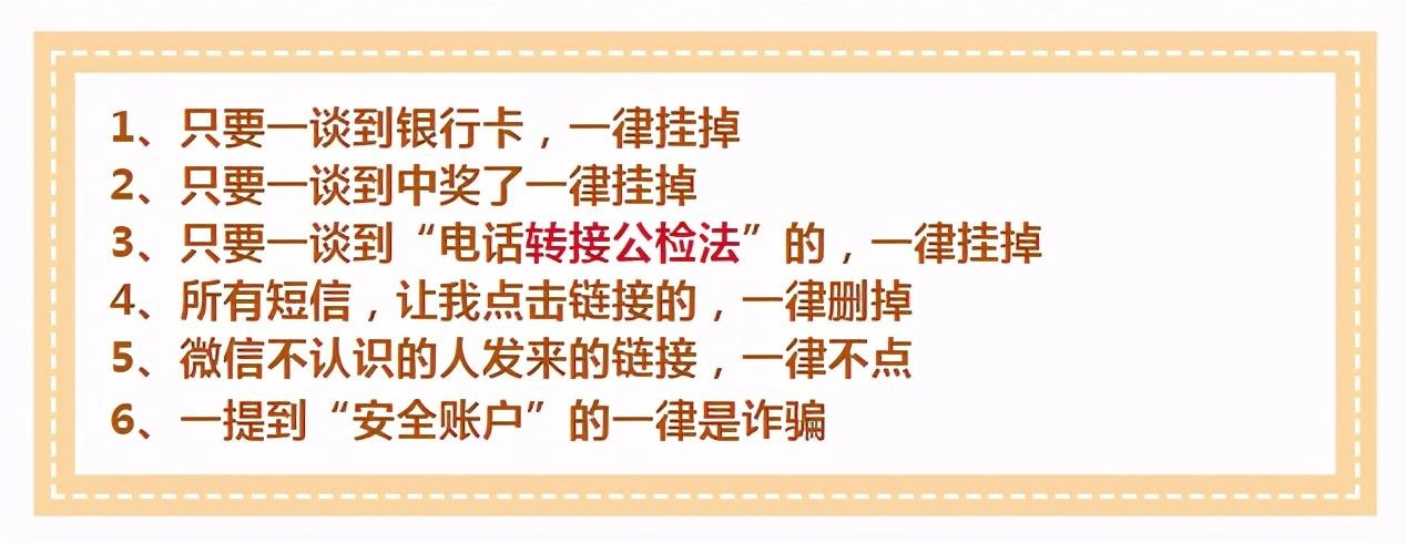 「反电诈」防范电信诈骗"6个一律","8个凡是","48种手段"都看看吧