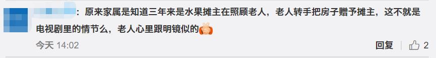 老人将300万房产送给水果摊主 家属：看了新闻才知道，质疑有效性休闲区蓝鸢梦想 - Www.slyday.coM