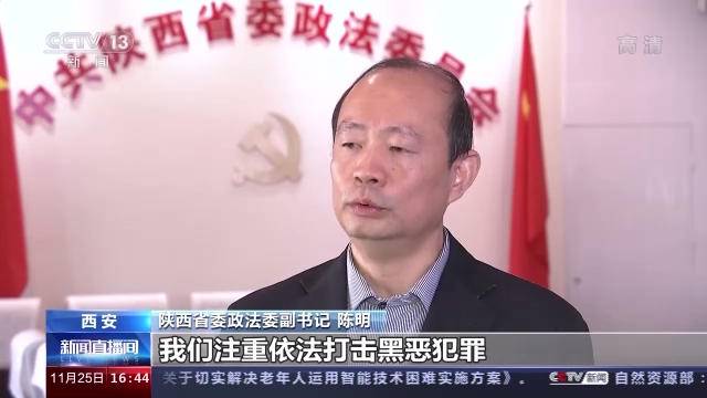 陕西蔡国强涉黑涉恶案详情披露西安市公安局原副局长落马