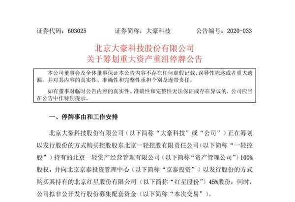 红星二锅头和北冰洋汽水要打包上市 能复制二锅头2年半涨5倍走势?