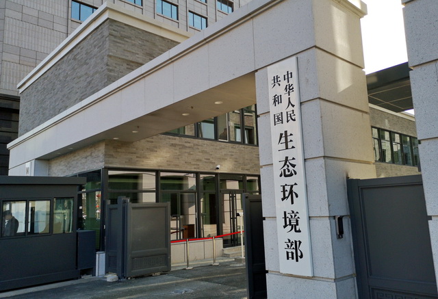 生态环境部：正推进“十四五”重点流域和海洋环保规划编制