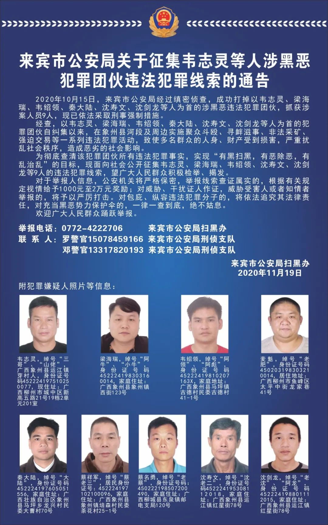 警方公开征集以下两个涉黑恶团伙违法犯罪线索|公安局|广西|公安机关