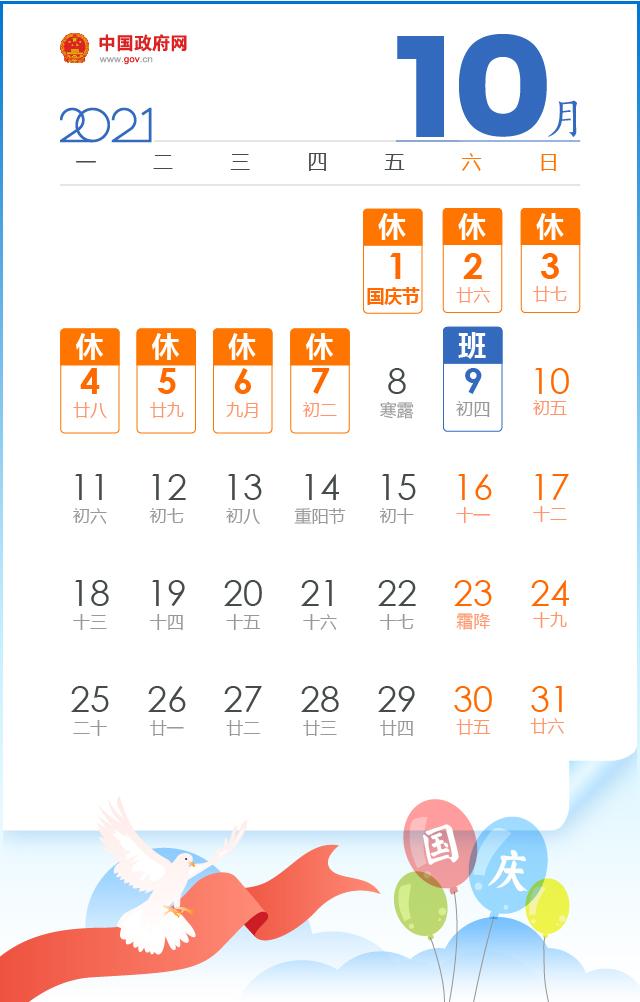 2021年放假安排来了2个黄金周5个小长假春节国庆均休7天