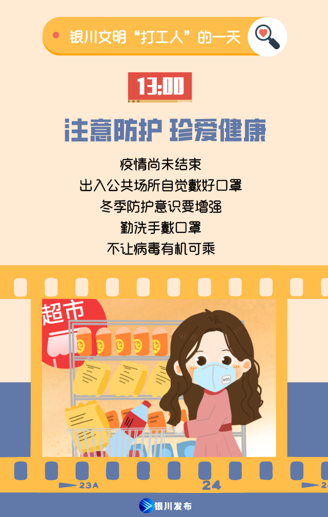 注意防护珍爱健康