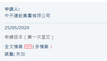 中天建设招股书失效 主营业务毛利率仅10%