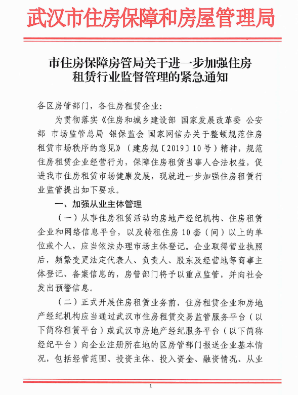 武汉加强租房监管 企业不得隐瞒、强迫、诱导承租人使用消费贷