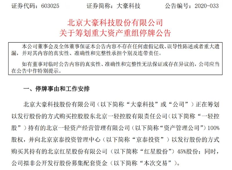 “豪饮”红星二锅头前夜 大豪科技蹊跷被资金“先干为敬”了