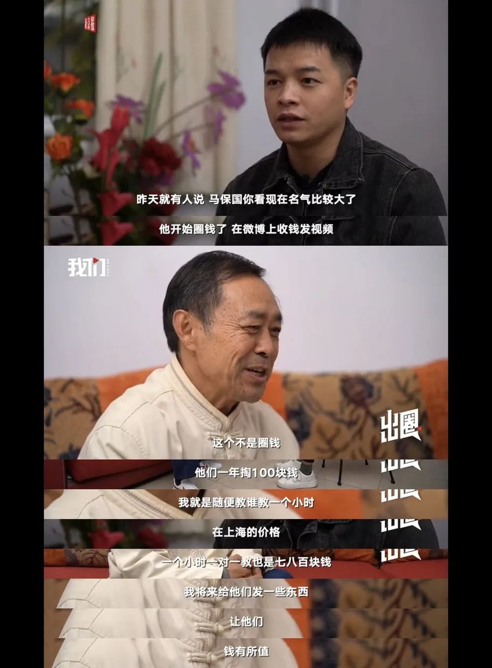 全网调侃下的马保国我们跟他聊了聊