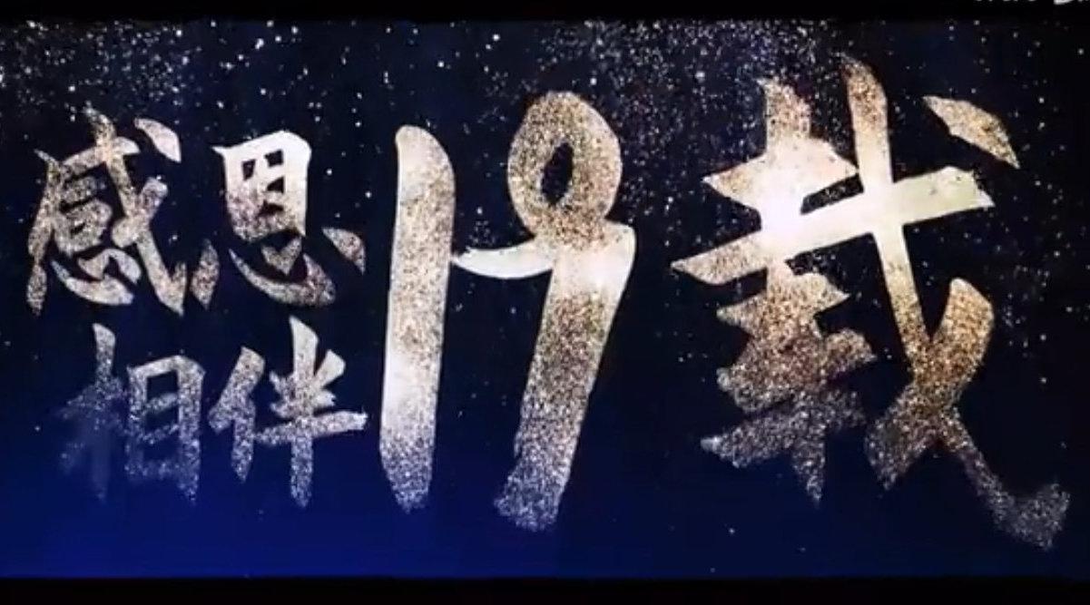 51nb专门网19周年纪念日
