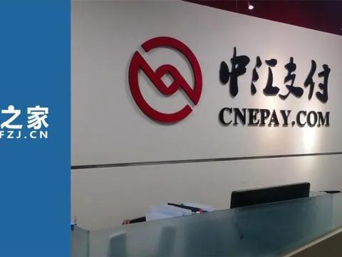 中汇支付多次被执行：前脚再成老赖 后脚领千万