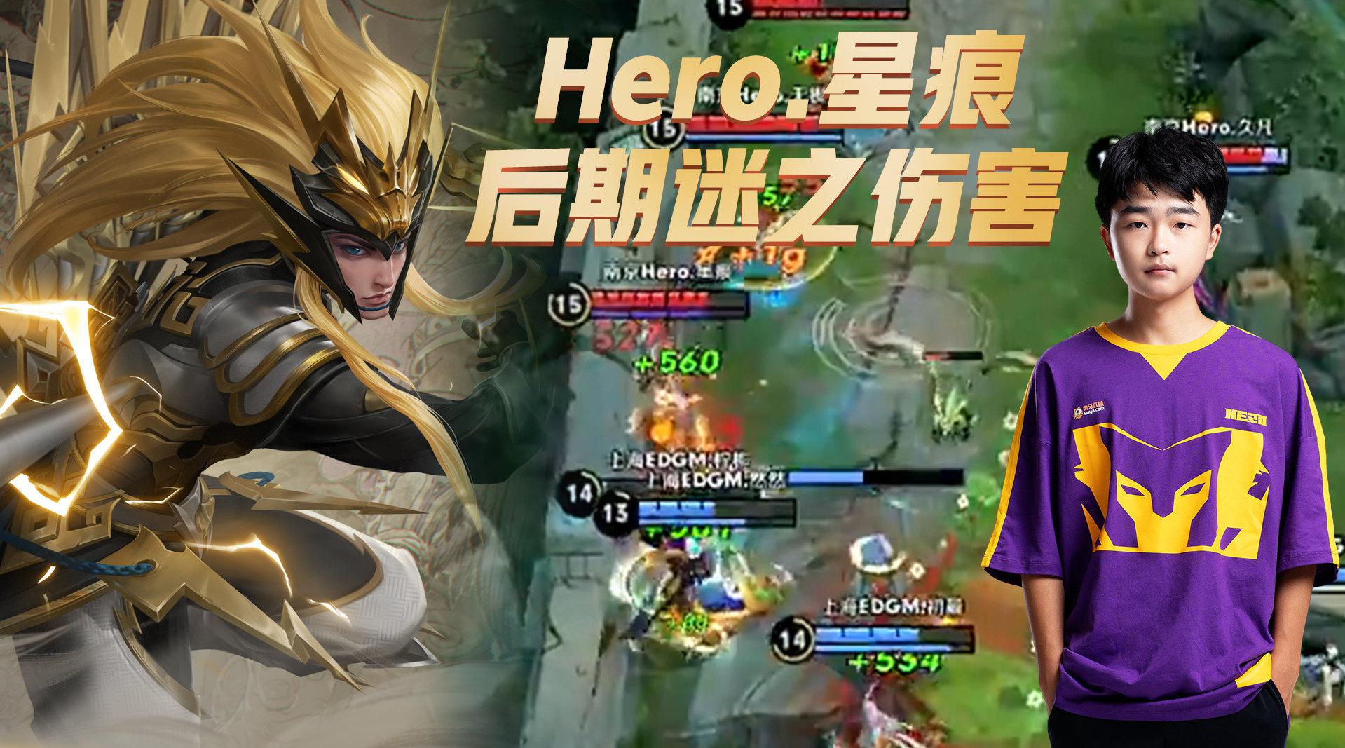 王者荣耀kpl:hero星痕多次收割,马超这伤害你看得懂?