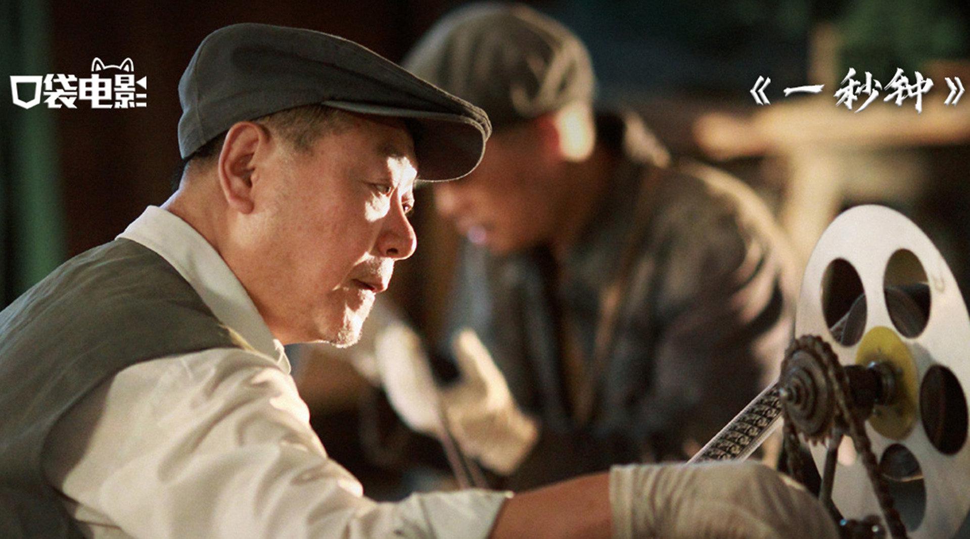 张艺谋导演的电影《一秒钟》是一封写给电影的情书