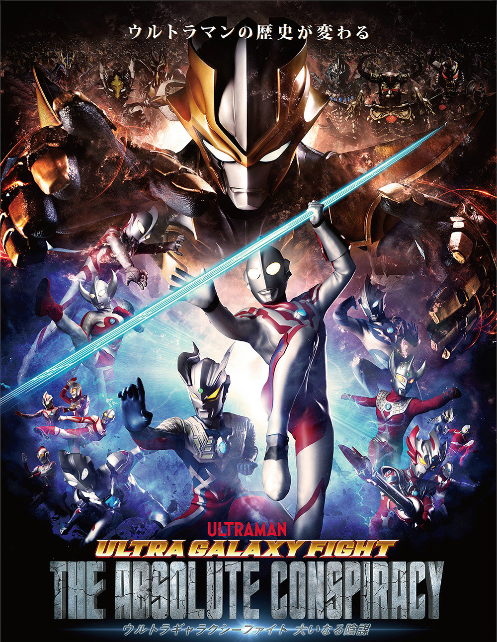 《奥特银河格斗2》海报解禁,赛罗利布特站c位,泽塔毫无存在感