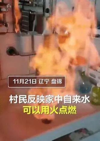 辽宁盘锦一村民反映家中自来水可用火点燃。图源：网络