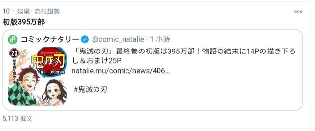 集英社打压 鬼灭之刃 最终卷出版量 只为让 海贼王 保住纪录 集英社 鬼灭之刃 日本 新浪新闻 集英社打压 鬼灭之刃 最终卷出版量 只为让 海贼王 保住纪录 集英社 鬼灭之刃 日本 新浪新闻