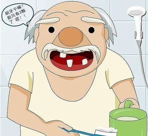 生活中,不少无牙老人觉得没有了牙齿,也就不重视刷牙.