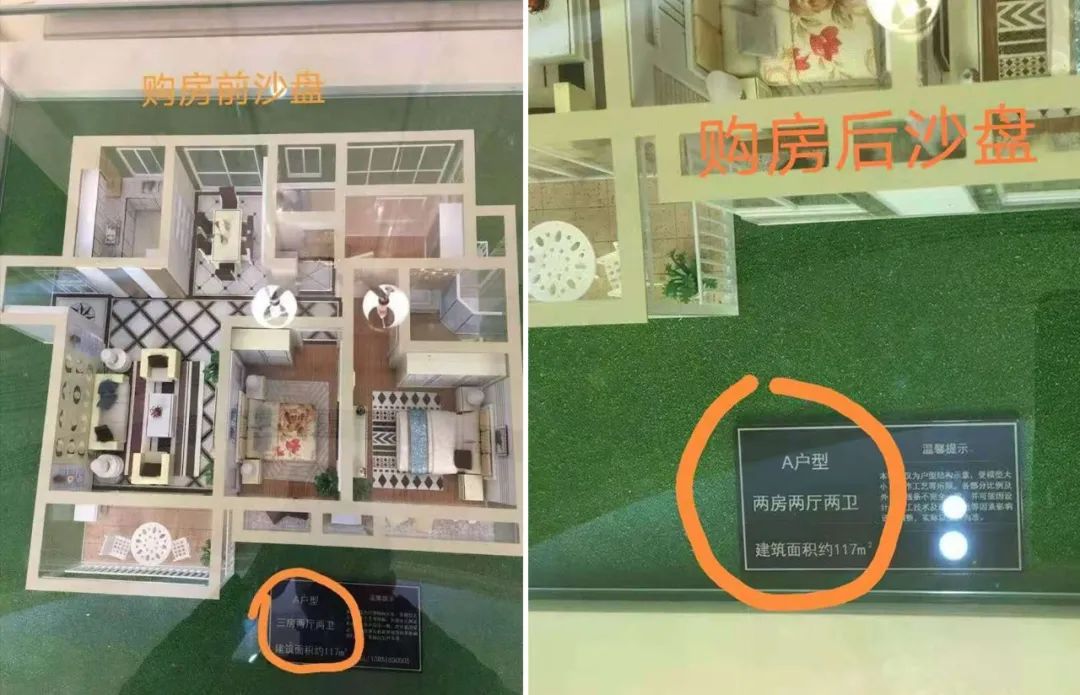 业主于今年11月初发现沙盘模型的标注被改动（业主供图）