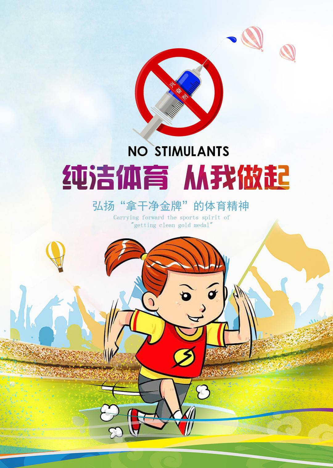 9100万次围观,我省反兴奋剂海报设计大赛广受关注