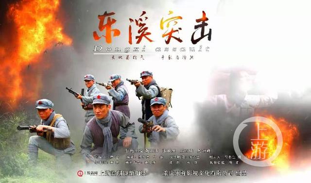 上游面对面丨电影《东溪突击》27日院线公映,看主创人员讲述幕后的