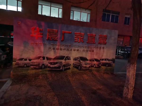 华晨自主品牌厂家直营卖车 库存车售价跳水