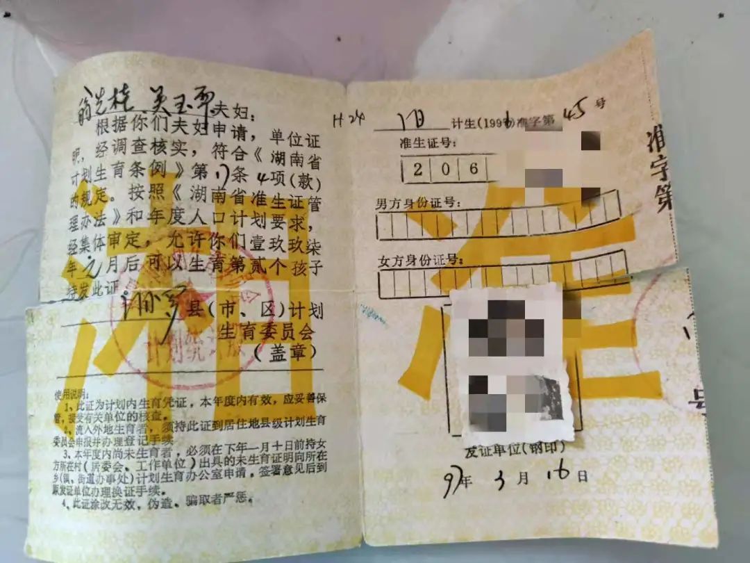 翁先桂夫妇1997年取得的二胎准生证。刘言/摄