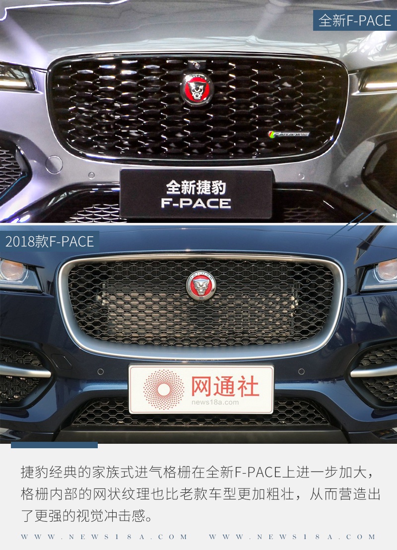 中期改款力度很大 捷豹F-PACE新老车型对比