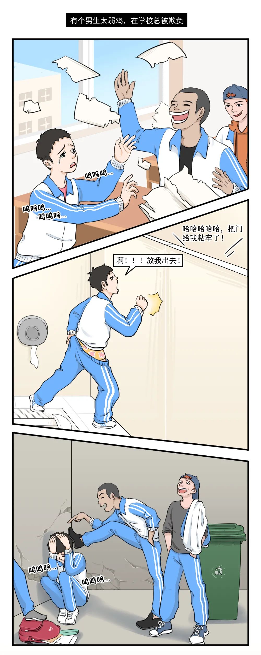 弱鸡男学校被霸凌事件,结局让我瞬间懵圈(第360期)