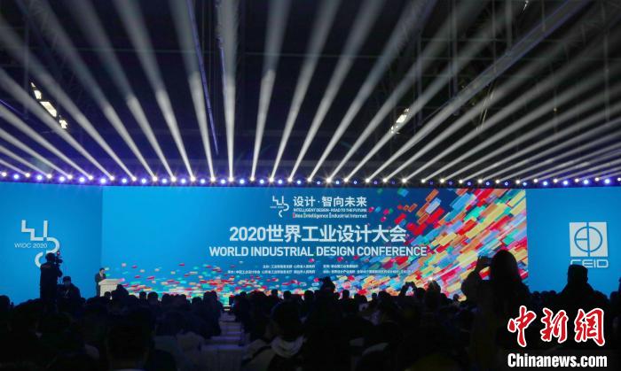 2020世界工业设计大会：五个“一”展丰硕成果