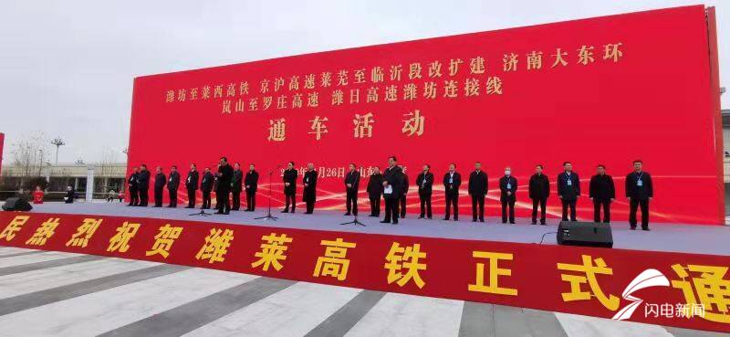 打通山东铁路网中部通道中建八局二公司助力潍莱高铁顺利通车运营