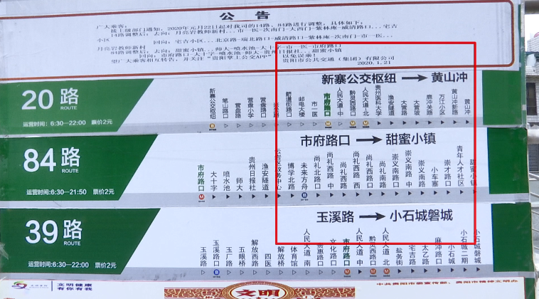 但20路,84路和39路三路公交車 站牌的箭頭都是朝南 而且具體